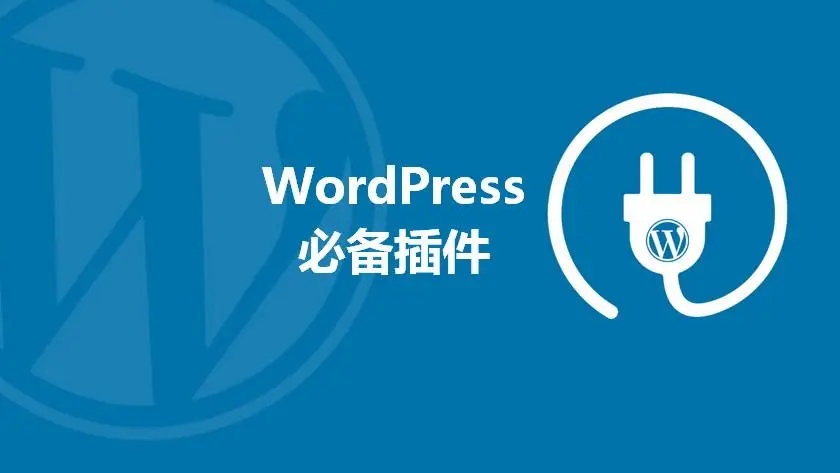 wordpress插件：WP-China-Yes